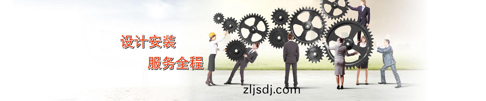 設計安裝 服務全程